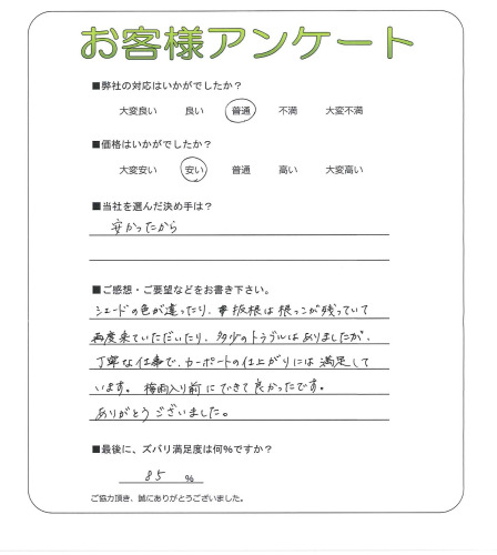 工事の感想を聞かせてください。