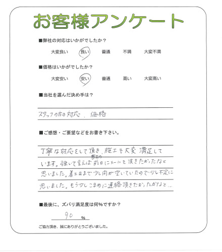工事の感想を聞かせてください。