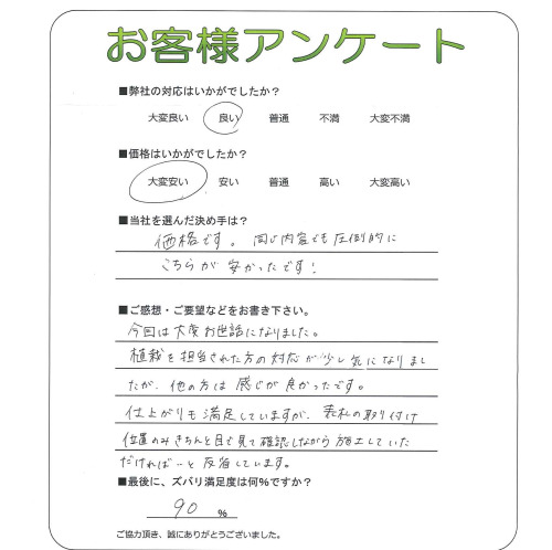 工事の感想を聞かせてください。