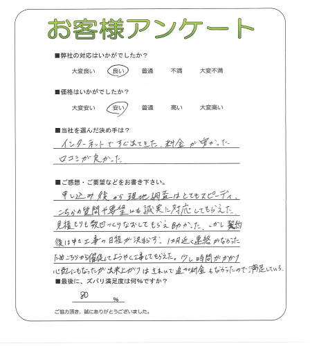 工事の感想を聞かせてください。