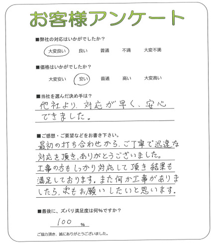 工事の感想を聞かせてください。