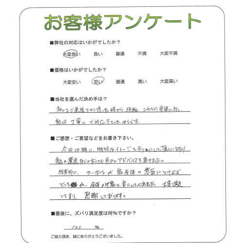 工事の感想を聞かせてください。
