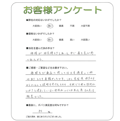工事の感想を聞かせてください。