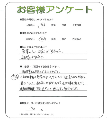工事の感想を聞かせてください。