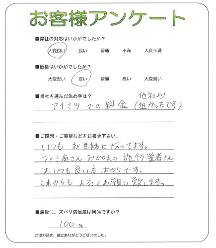 工事の感想を聞かせてください。