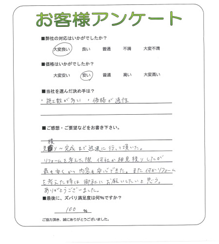 工事の感想を聞かせてください。