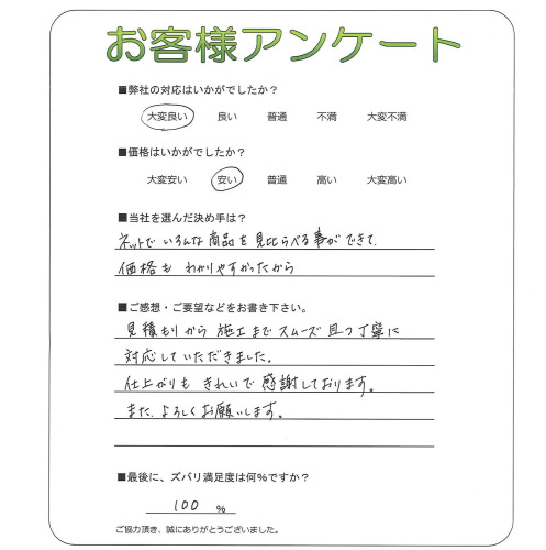 工事の感想を聞かせてください。