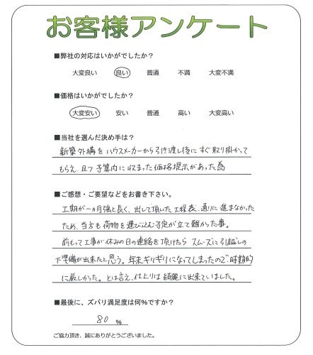工事の感想を聞かせてください。