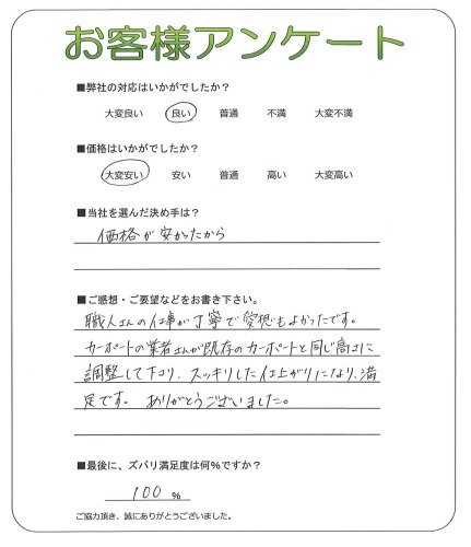 工事の感想を聞かせてください。