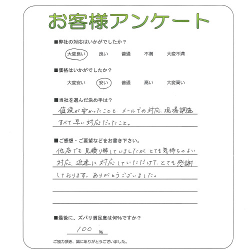 工事の感想を聞かせてください。
