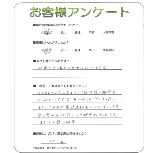 工事の感想を聞かせてください。
