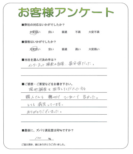 滋賀県長浜市 H様
