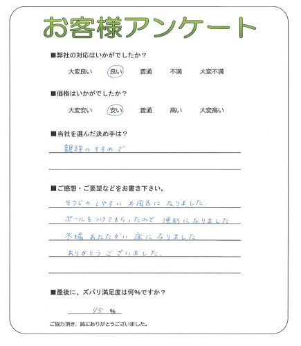 工事の感想を聞かせてください。