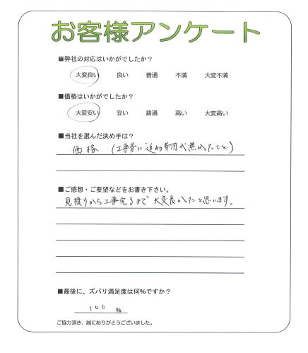 兵庫県川辺郡猪名川町 K様