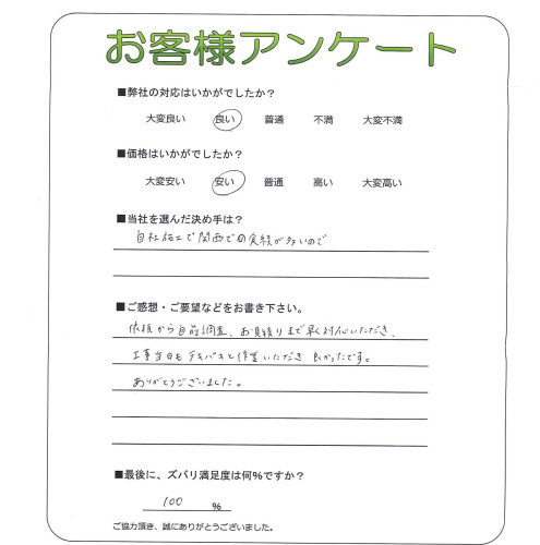 兵庫県神戸市東灘区 K様