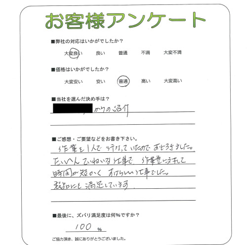 兵庫県西宮市 H様