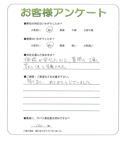 大阪府大阪市東成区 M様
