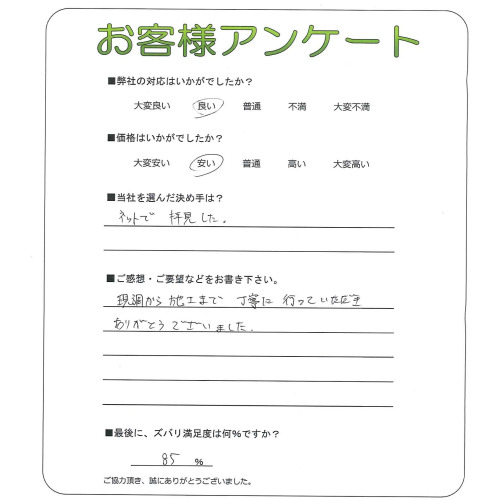 大阪府大阪市城東区 M様