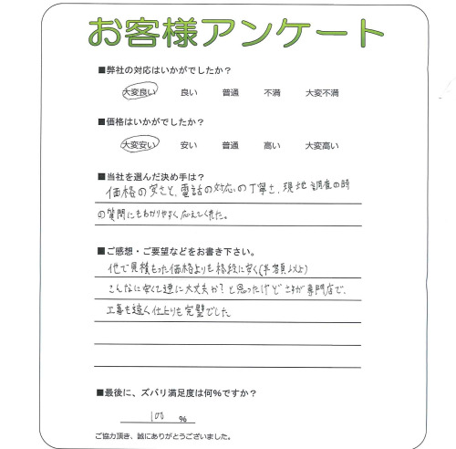 兵庫県川西市 N様
