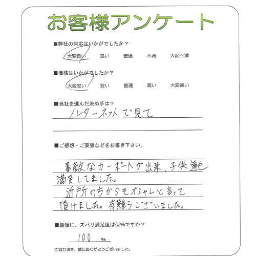 兵庫県神戸市西区 N様