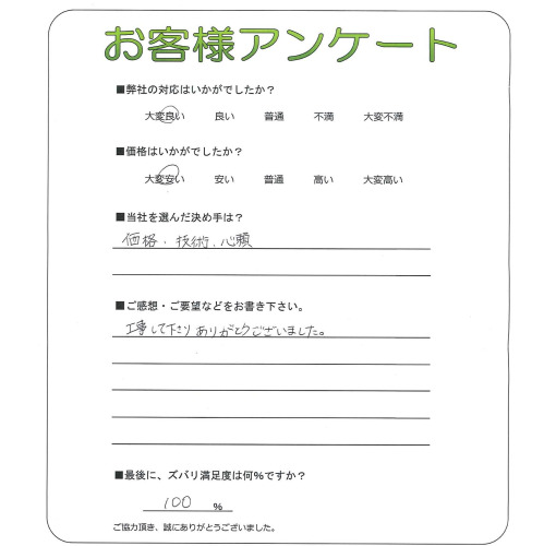 大阪府四條畷市 K様