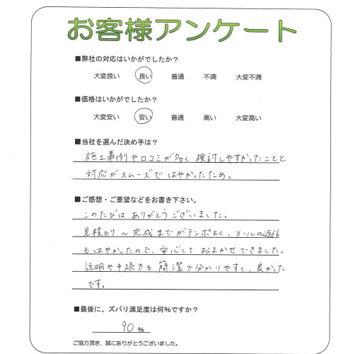 大阪府豊中市 M様