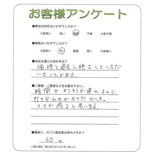 大阪府羽曳野市 M様