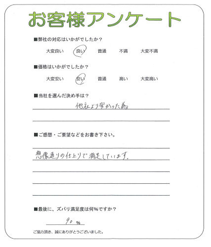 大阪府門真市 S様