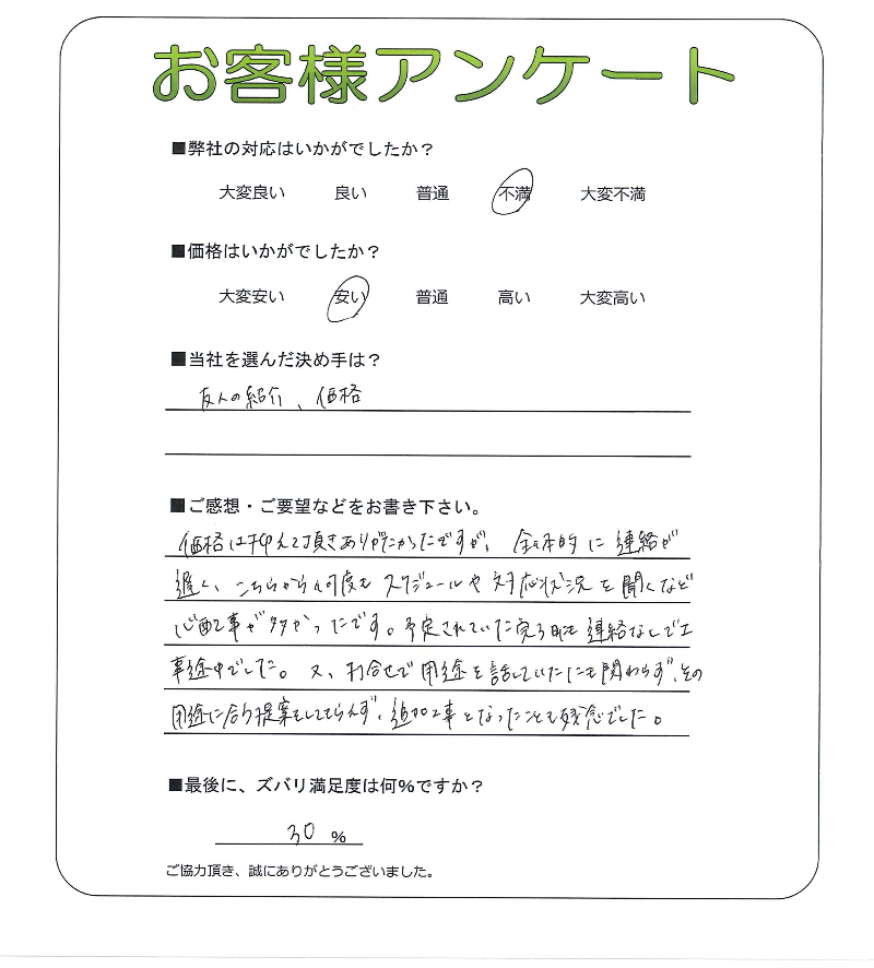 工事の感想を聞かせてください。