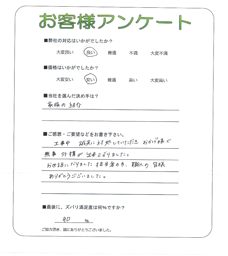 工事の感想を聞かせてください。