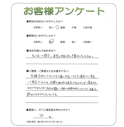 工事の感想を聞かせてください。