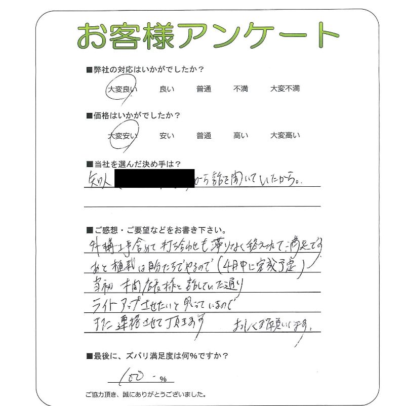 工事の感想を聞かせてください。