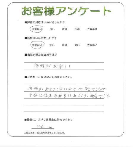 大阪府堺市東区 H様