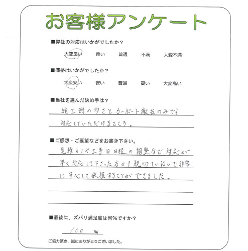 工事の感想を聞かせてください。