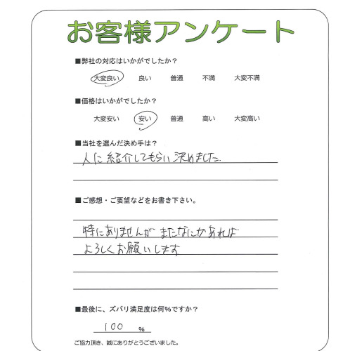 大阪府摂津市 I様