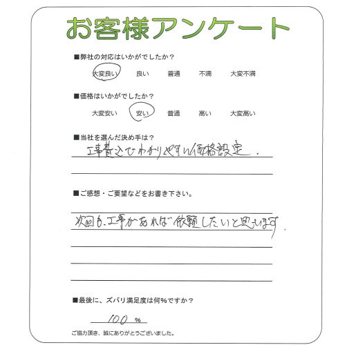 大阪府堺市北区 F様