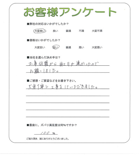 大阪府柏原市 M様