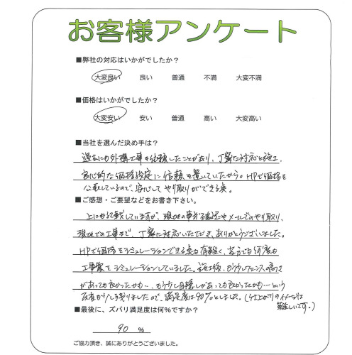 工事の感想を聞かせてください。