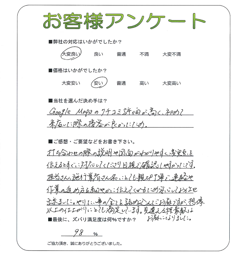 工事の感想を聞かせてください。