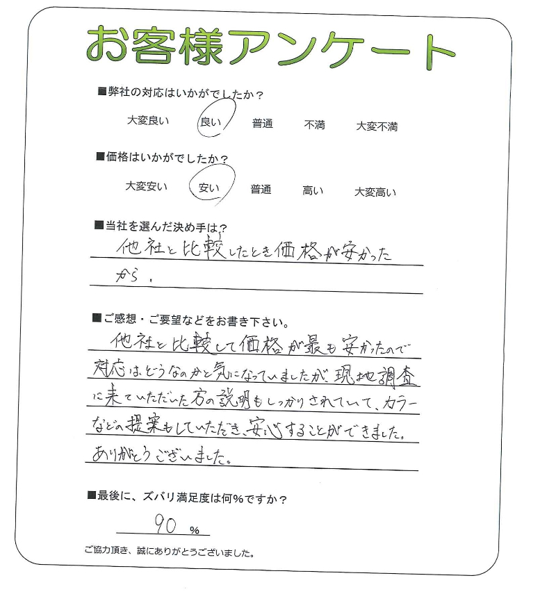 工事の感想を聞かせてください。