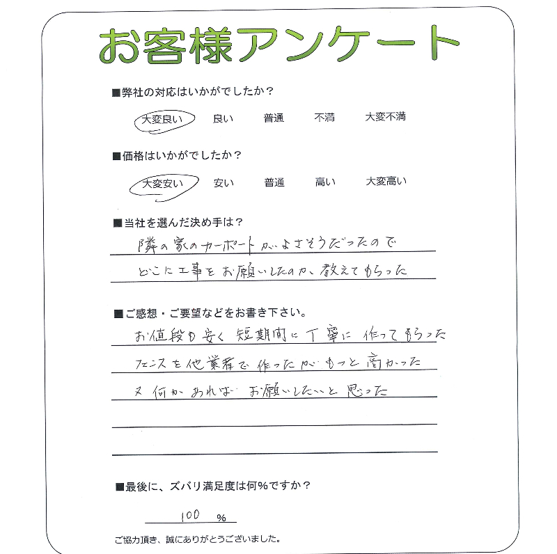 工事の感想を聞かせてください。
