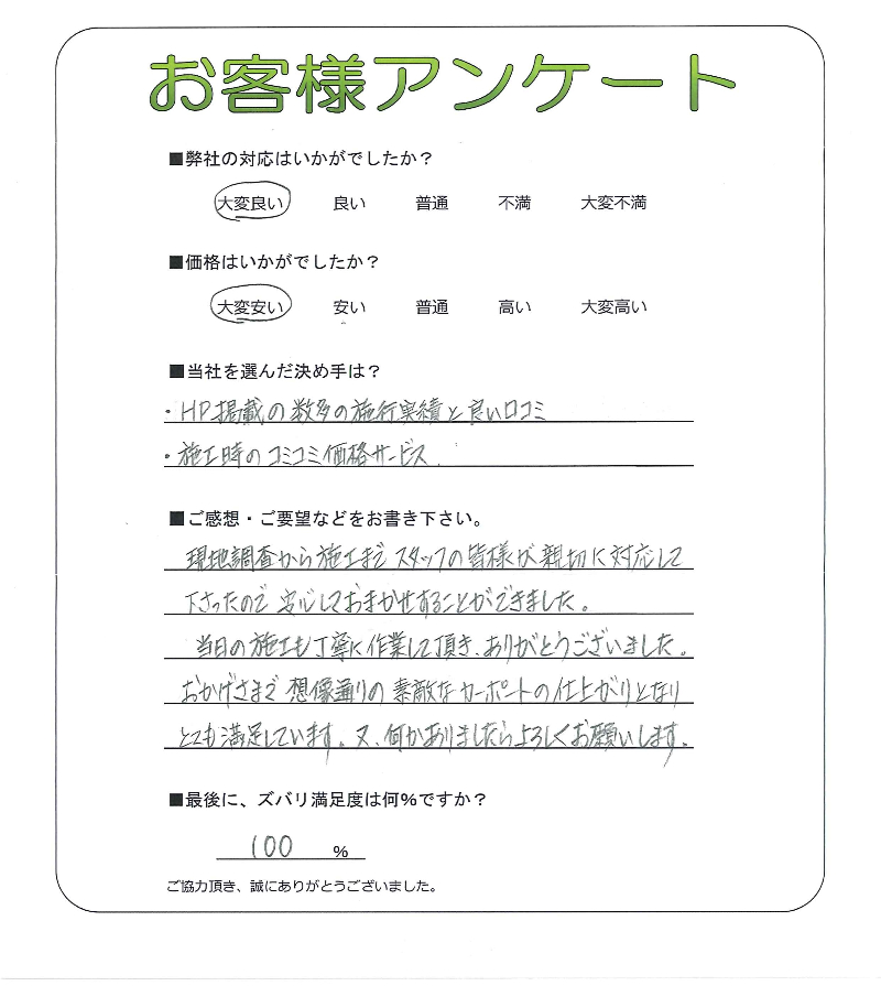 工事の感想を聞かせてください。